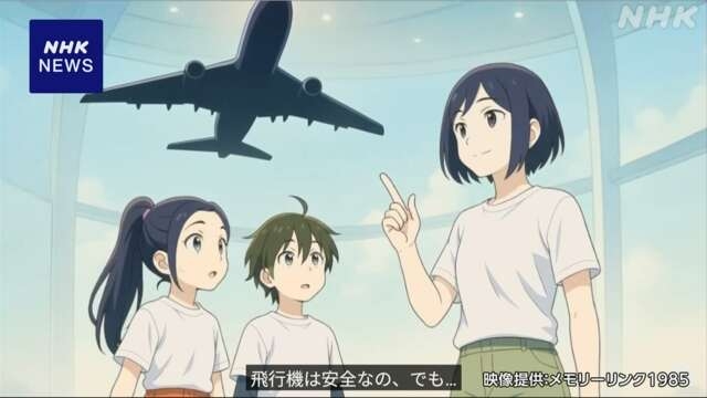 Phim anime tưởng niệm vụ rơi máy bay JAL 1985